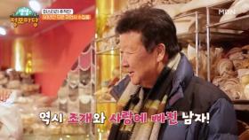 조개와 사랑에 빠진 남자가 있다?! MBN 250327 방송