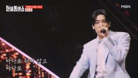 밥 잘 먹고 잘 자랐다♡ 무대 수호 완료! 최수호 ♬ 제3한강교 MBN 250401 방송
