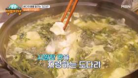 봄기운 물씬! 도다리쑥국의 시원하게 담백한 맛의 비결 MBN 250331 방송