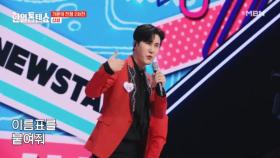 못 잊게 해줄게! ★내 이름 신성★ 신성 ♬ 사랑의 이름표 MBN 250401 방송