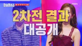 한일톱텐쇼 에서 열리는 현역가왕 vs 현역가왕2 ★가문의 전쟁 2차전 시작★ MBN 250401 방송