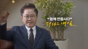 MBN 개국 30주년 연중 캠페인 