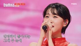 정통이라면~!! 저도 지지 않는다현!★ 김다현 ♬ 길면 3년 짧으면 1년 MBN 250401 방송