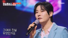 막 기다려지더라... 쉴 틈 없는 강문경 플러팅…★ 강문경 ♬ 알다가도 모를 사람 MBN 250401 방송