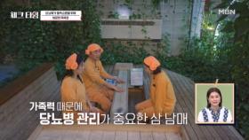 족욕으로 당뇨를 관리할 수 있다?! 따뜻한 족욕으로 삼 남매 모두 혈액 순환 뿜뿜~! MBN 250331 방송