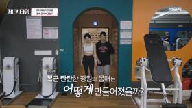 믿기지 않는 몸매로 프로필 찍은 배우 최정원!! 그녀의 몸매 관리 비결은?! MBN 250407 방송