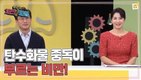 한번 더 체크타임 238회 ＜탄수화물 중독이 부르는 비만! ‘속’부터 잡아라!＞ 미리보기 MBN 250407 방송