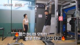 헬스 마니아인 배우 최정원과 아들의 불타는 승부욕(?) 점심 내기 한판 승부!! MBN 250407 방송