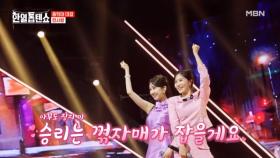 K-꺾자매 ♡ 찐사랑 합체 ♡ 별사랑X전유진 ♬ 잡지마 MBN 250408 방송
