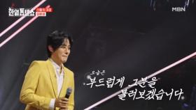 오늘은 부드럽게 불러보겠습니다~! 강문경 ♬ 남자는 말합니다 MBN 250408 방송