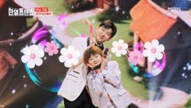 실력은 안 귀여운 ★우리는 귀요미남즈★ 니시야마 리쿠X쿠도 타케루 ♬ 인생외길 MBN 250408 방송