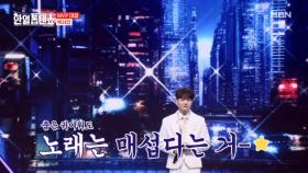 춤은 귀여워도 노래는 매섭다는 거-☆ 박서진 ♬ 바보 같지만 MBN 250408 방송