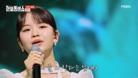 보여드릴게요♡ 흰옷 입은 천사 아키~ 아즈마 아키 ♬ 사랑은 생명의 꽃 MBN 250408 방송