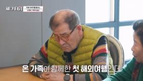 오정태의 아버지, 치매로 가족과 함께했던 기억이 사라져버렸다? MBN 250414 방송