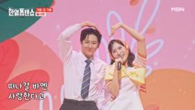 스타러브에게 다시 찾아온 러브☆ 별사랑 ♬ 천방지축 MBN 250415 방송
