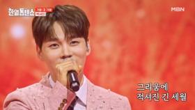 보여줘! 모태솔로의 힘!♨ 박서진 ♬ 미운 사랑 MBN 250415 방송