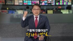 MBN 개국 30주년 연중 캠페인 