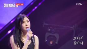 모두의 마음을 어루만지는 노래~♪ 린 ♬ 나의 외로움이 널 부를 때 MBN 250415 방송