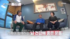 개그맨 오정태 가족이 함께하는 뇌 건강 운동~ 입, 손바닥, 발바닥 리듬감에 맡겨 맡겨~♫ MBN 250414 방송