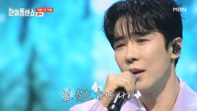 마음을 녹이는 따뜻한 목소리...♥ 에녹 ♬ 하얀 나비 MBN 250415 방송