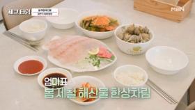 맛없을 수 없는 조합! 혈관 건강에 도움 주는 개그우먼 노유정 표 봄 제철 해산물 한상 파티 MBN 250421 방송