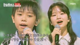 다시 만난~ 일본 천상의 목소리들♡ 아키X유토 ♬ 바람의 노래 MBN 250422 방송