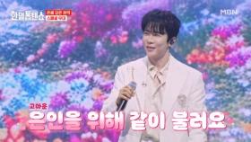 행복한 녹이의 내 편들과 특별 무대♡ 에녹 ♬ 사랑과 행복 그리고 이별 MBN 250422 방송