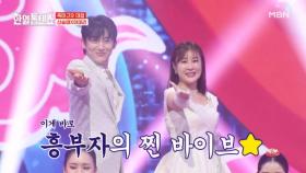 이게바로! 흥부자의 찐 바이브★ 신승태X이미리 ♬ 홍타령 MBN 250422 방송