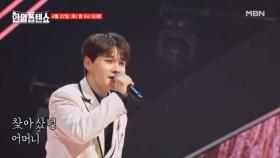 [선공개] 명자야~♡ 박서진의 명자 되실 분~?? 박서진 ♬ 명자 MBN 250422 방송