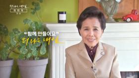 MBN 개국 30주년 연중 캠페인 
