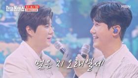 웃음기 빼고 정통으로 효심 충전!★ 진해성X신성 ♬ 고향무정 MBN 250422 방송
