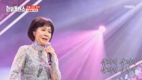 잠시도 못 잊을 보고픈 님이여♡ 김상희 ♬ 살짜기 옵서예 MBN 250422 방송