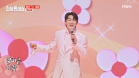 넌 흥이냐? 난 광이다!★ 신승태 ♬ 얄미운 사람 MBN 250429 방송
