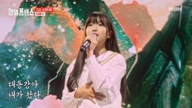 차세대 꺾기 반장~♣ 빈예서 ♬ 대동강 편지 MBN 250429 방송