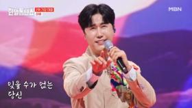 오늘은 꼭 하고 말거야… 2승! 신성 ♬ 당신 때문에 MBN 250429 방송