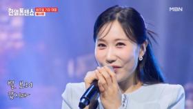 노래 따라 마음에 별☆ 한가득~ 별사랑 ♬ 별과 당신 MBN 250429 방송