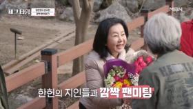 이런 팬미팅 본 적 있나?! 수목원에서 시작된 근력 키우기 김영란 팬미팅!! 모두 함께 걸어요♫ MBN 250428 방송
