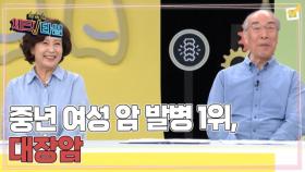 한번 더 체크타임 242회 ＜중년 여성 암 발병 1위, 대장암 밥상을 바꿔라!＞ 미리보기 MBN 250505 방송