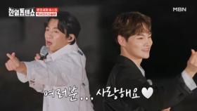관객 마음♡ 찍는 중~♥ 신승태X박서진 ♬ 나무꾼 MBN 250506 방송