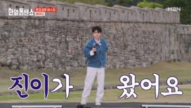우리 속 시원하게 해줄 진이가 왔어요↖^ㅁ^↗ 마이진 ♬ 남의 속도 모르면서 MBN 250506 방송