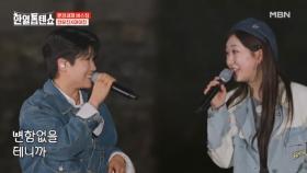 문경 최고! 여러분은 더 최고! 마이진X전유진 ♬ 당신이 최고야 MBN 250506 방송