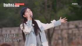 문경은 오늘 유진이가 접수했다~☆ 전유진 ♬ 그 여자의 마스카라 MBN 250506 방송