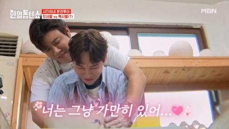 서진아 가만히 있어...♥ 내가 해줄게~ 낯선 손길의 정체는?! MBN 250506 방송