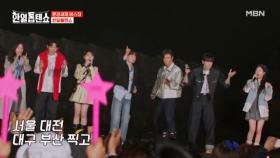 문경 떼창 가보자고 마이진X전유진X박서진X별사랑X김다현X신승태X진해성X최수호 ♬ 서울 대전 대구 부산 MBN 250506 방송