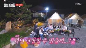 ★단합대회 IN 문경★ 우리... 과연 단합할 수 있을까...♡ MBN 250506 방송