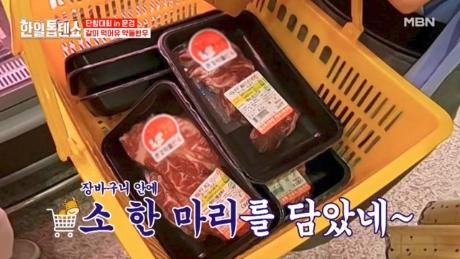 약돌한우 천국 '문경'에서 장바구니 안에 소 한마리를 담는게 진정한 플렉스~ MBN 250506 방송