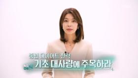 특집다큐H ＜중년 다이어트 전략 기초 대사량에 주목하라＞ MBN 250504 방송