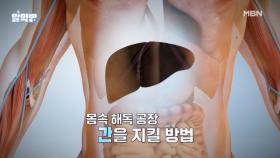 알약방 254회 미리보기 MBN 250508 방송