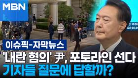 [자막뉴스] 