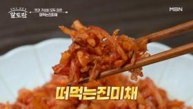 (궁셰프타임) 부드러움 극강 「달걀푸딩」 비법 & 맛과 가성비 모두 잡은 「떠먹는 진미채」 MBN 250511 방송